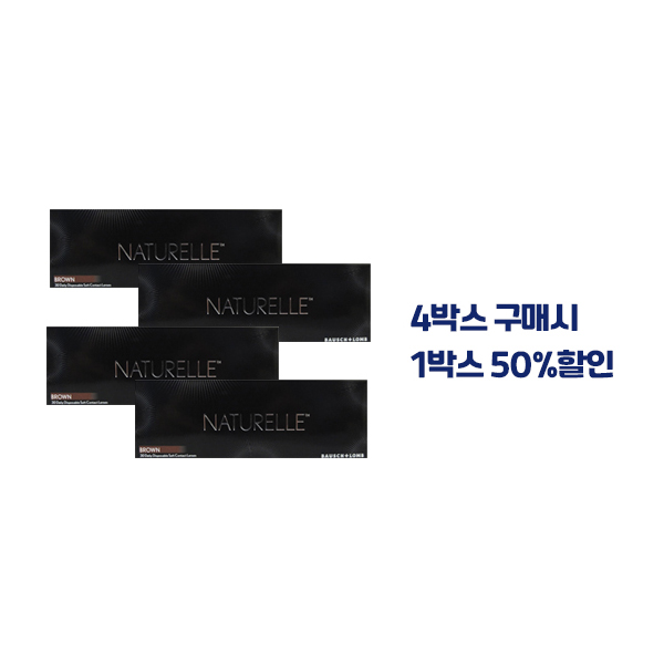 바슈롬 내츄렐 (시크 브라운) (30개들이) 4박스 구매시 1박스 50%